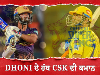 Dhoni ਦੇ ਹੱਥ CSK ਦੀ ਕਮਾਨ