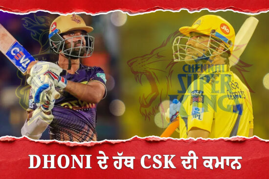 Dhoni ਦੇ ਹੱਥ CSK ਦੀ ਕਮਾਨ