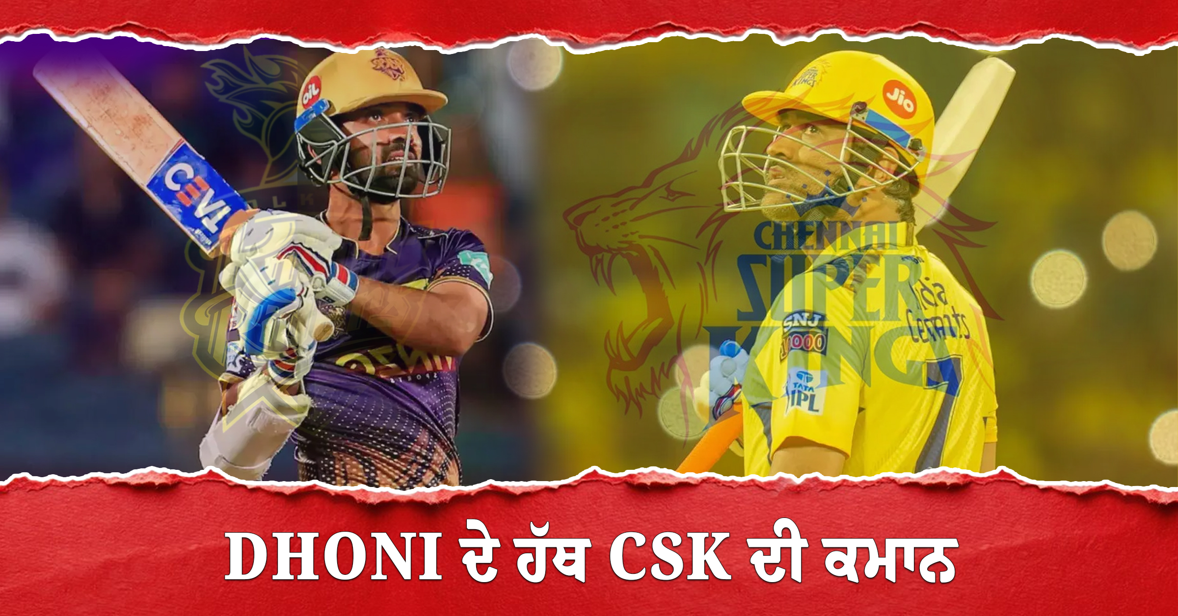 Dhoni ਦੇ ਹੱਥ CSK ਦੀ ਕਮਾਨ